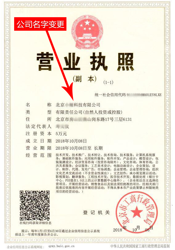 公司名字變更