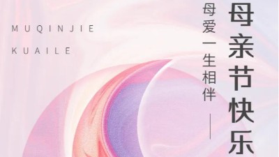 母親節(jié)丨佳金源祝福天下所有母親,節(jié)日快樂！
