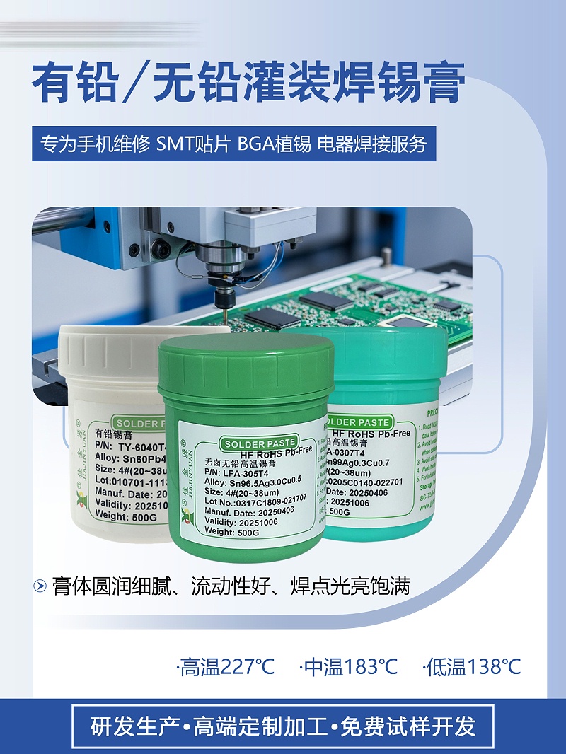 有鉛 無鉛錫膏