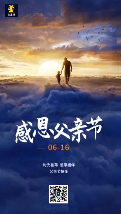 父親節